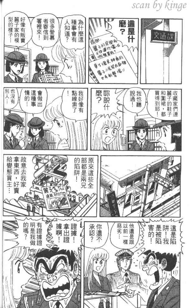 乌龙派出所漫画-图57