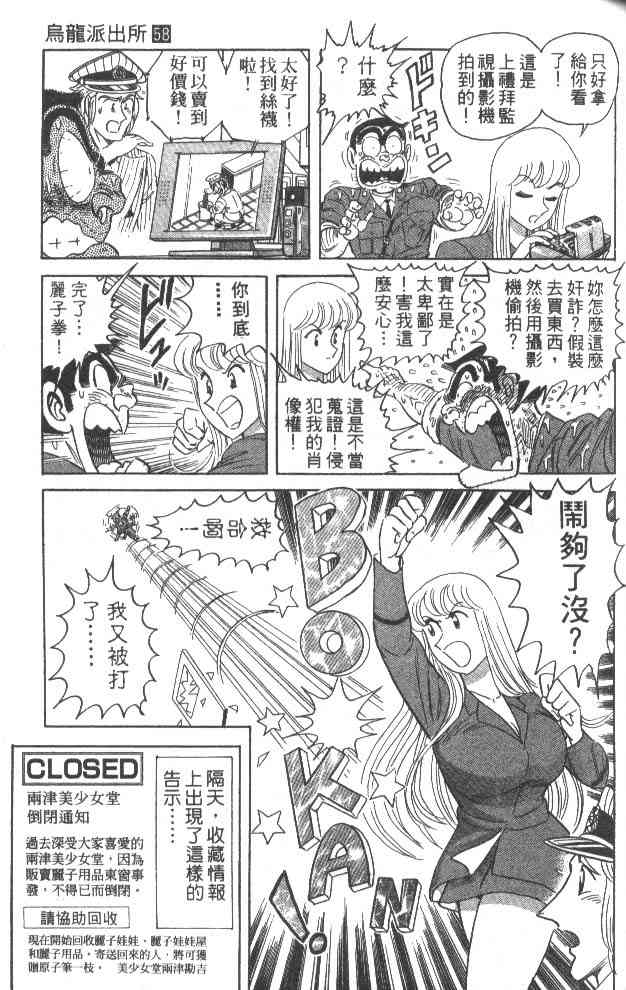 乌龙派出所漫画-图58