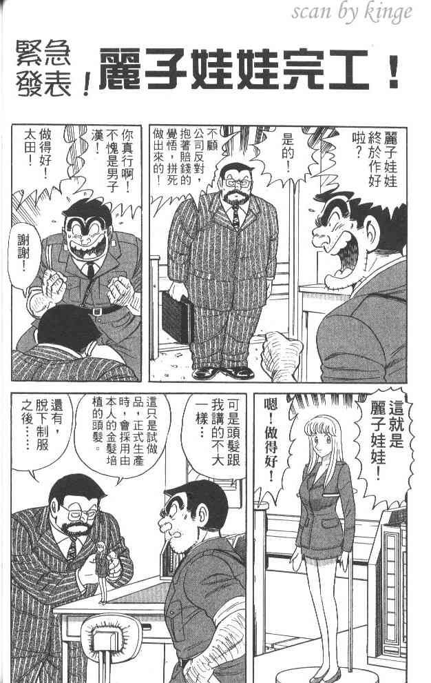 乌龙派出所漫画-图59