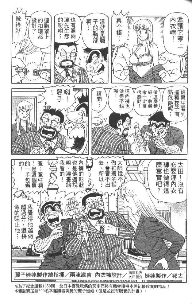 乌龙派出所漫画-图60