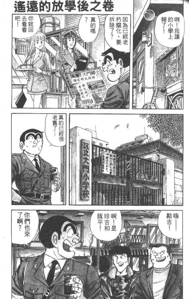 乌龙派出所漫画-图62