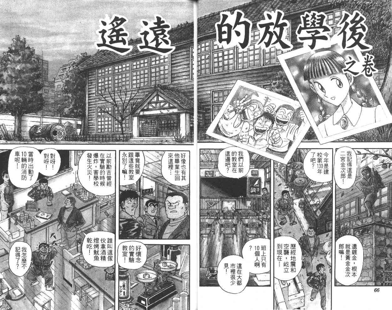乌龙派出所漫画-图63