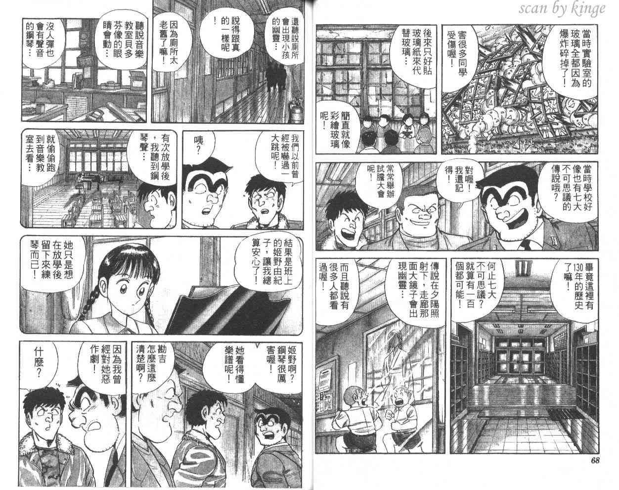乌龙派出所漫画-图64