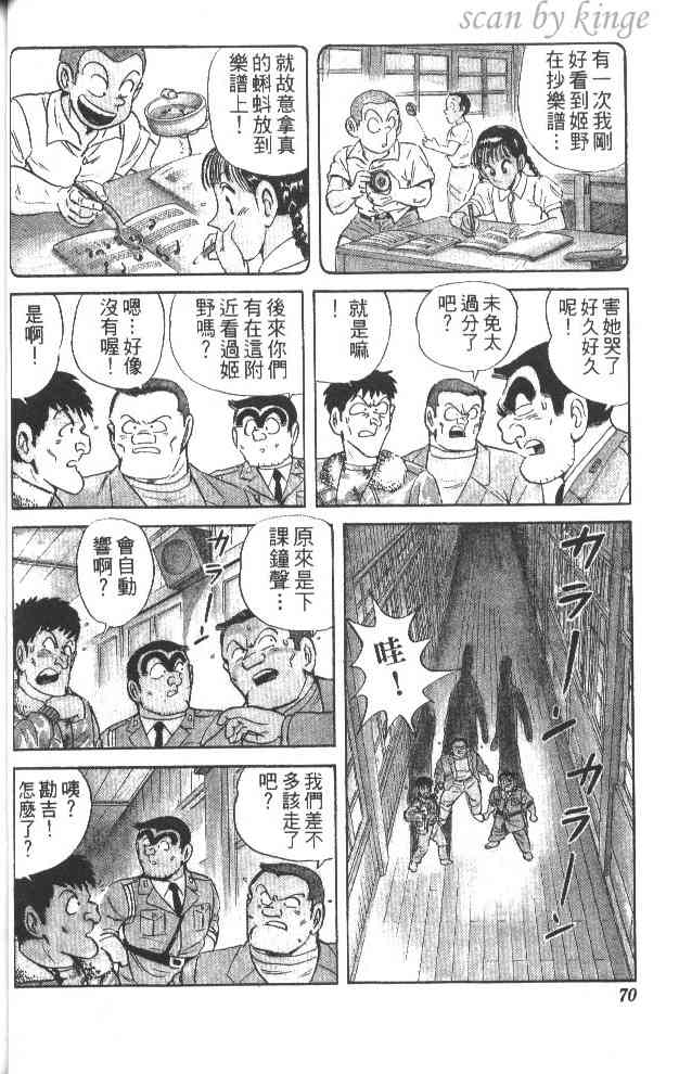 乌龙派出所漫画-图65