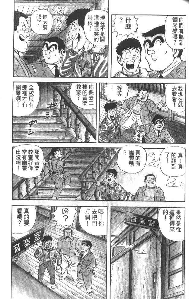 乌龙派出所漫画-图66