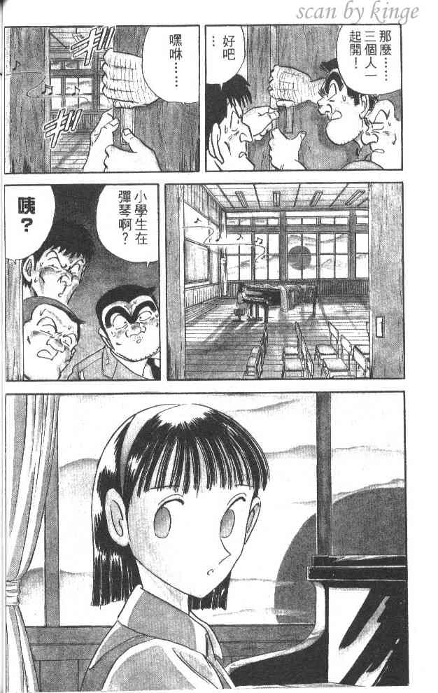 乌龙派出所漫画-图67