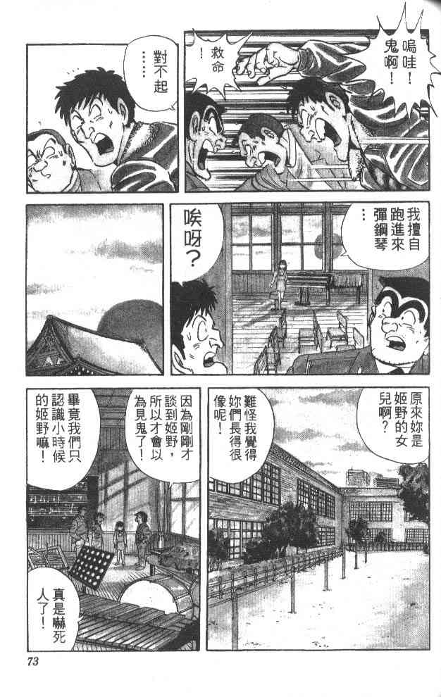 乌龙派出所漫画-图68