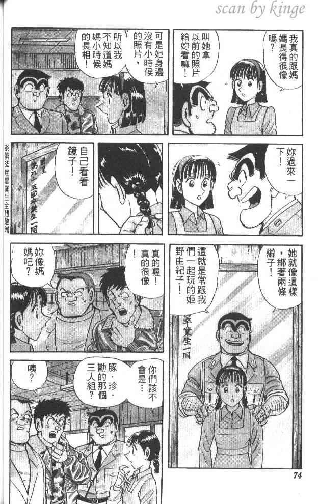 乌龙派出所漫画-图69