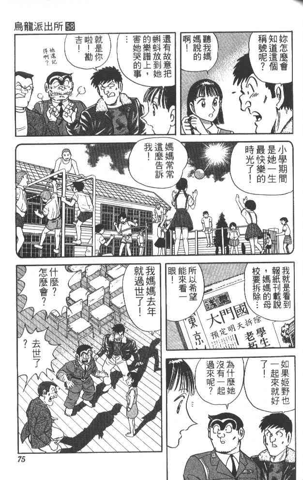 乌龙派出所漫画-图70