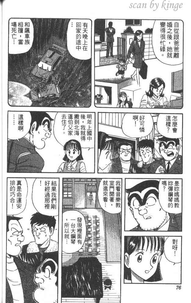 乌龙派出所漫画-图71