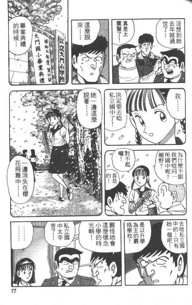 乌龙派出所漫画-图72