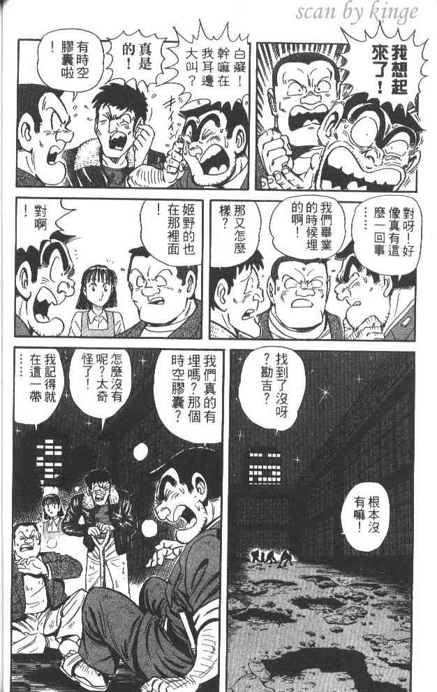 乌龙派出所漫画-图73
