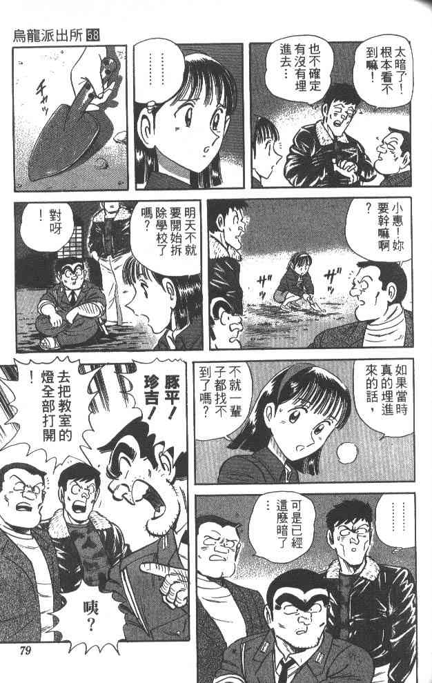 乌龙派出所漫画-图74