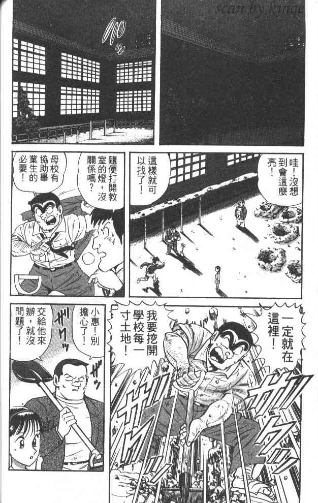 乌龙派出所漫画-图75