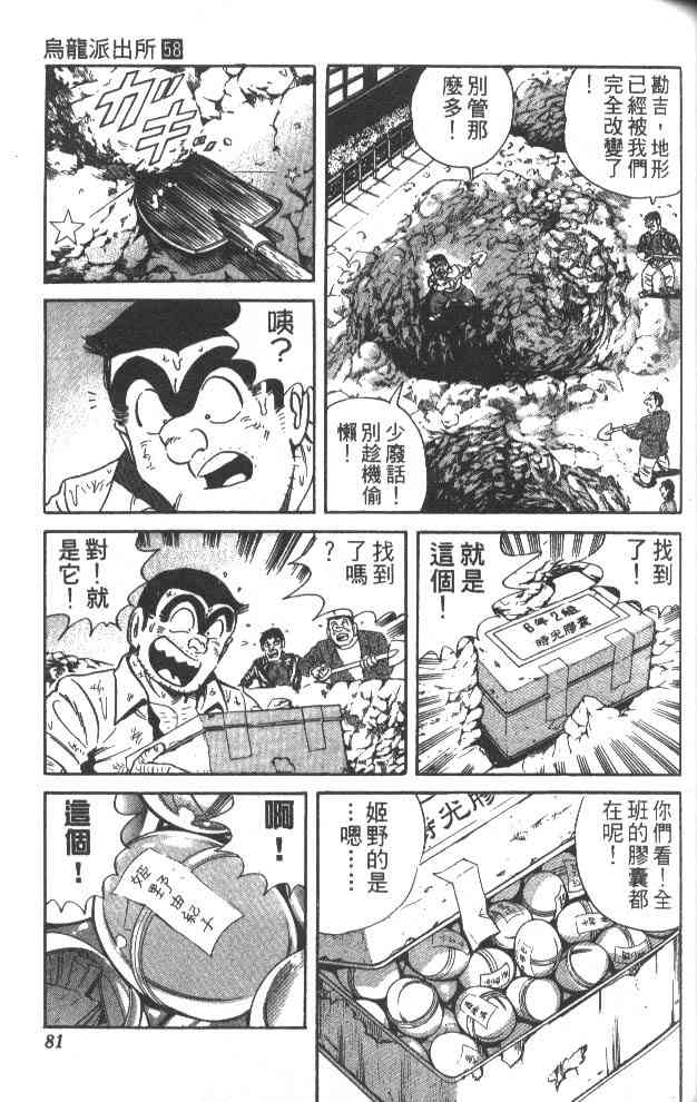 乌龙派出所漫画-图76