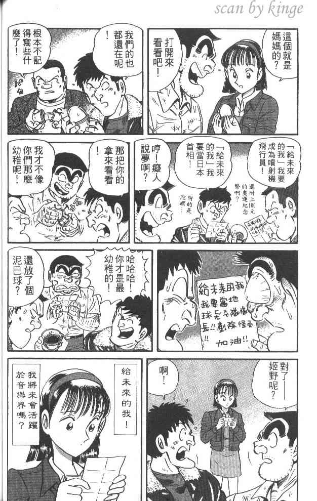 乌龙派出所漫画-图77