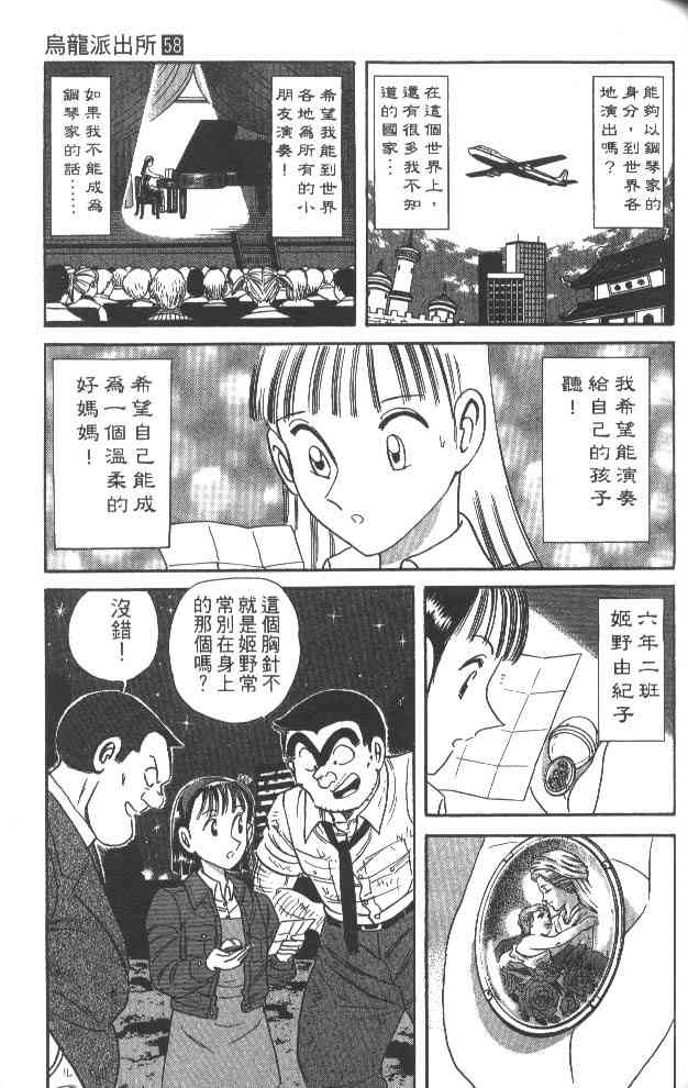 乌龙派出所漫画-图78