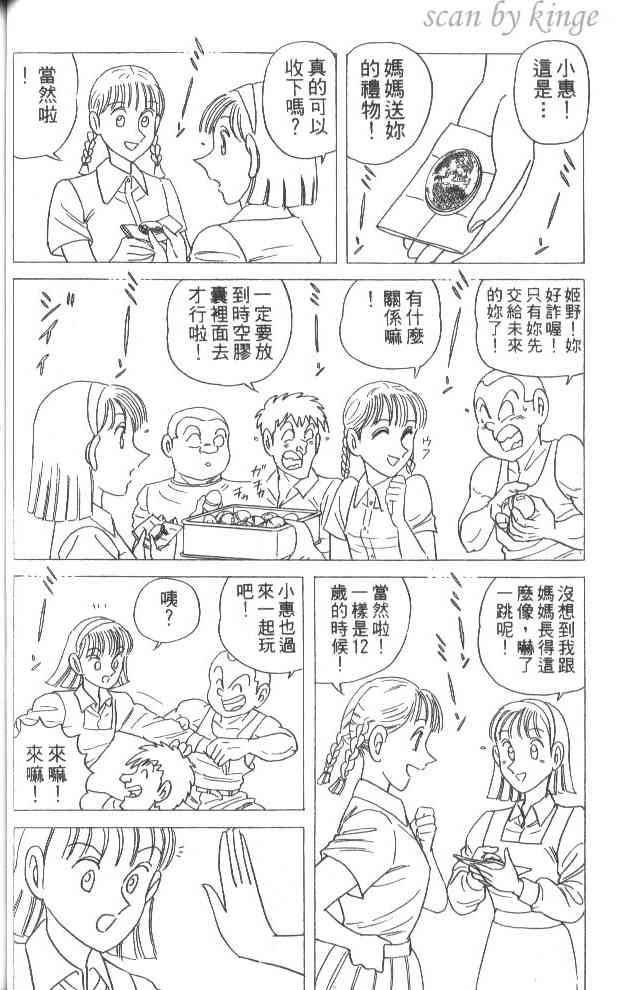 乌龙派出所漫画-图79