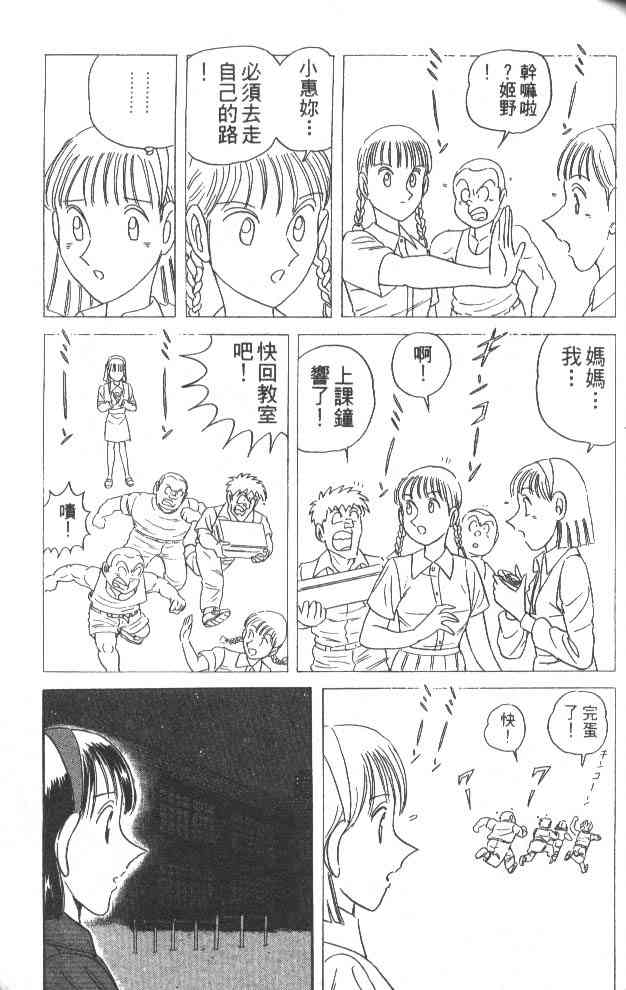 乌龙派出所漫画-图80