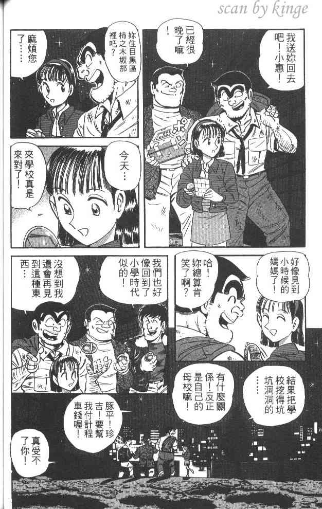 乌龙派出所漫画-图81