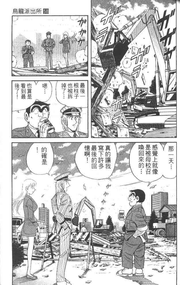 乌龙派出所漫画-图82