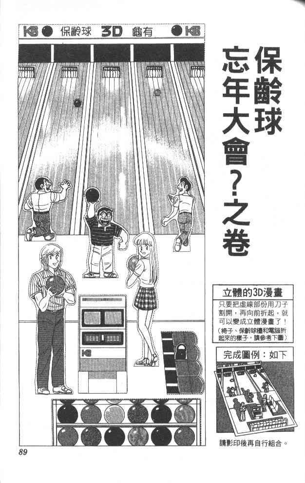 乌龙派出所漫画-图84