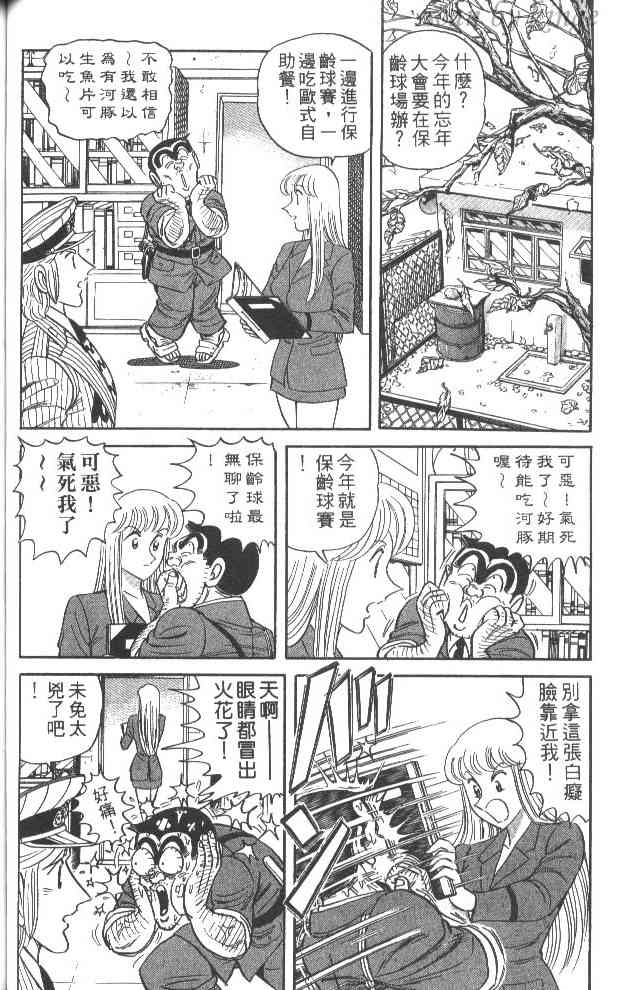 乌龙派出所漫画-图85