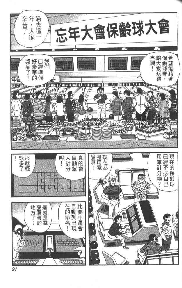 乌龙派出所漫画-图86