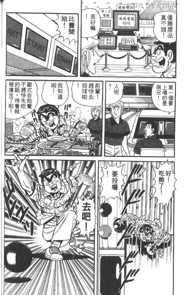 乌龙派出所漫画-图87