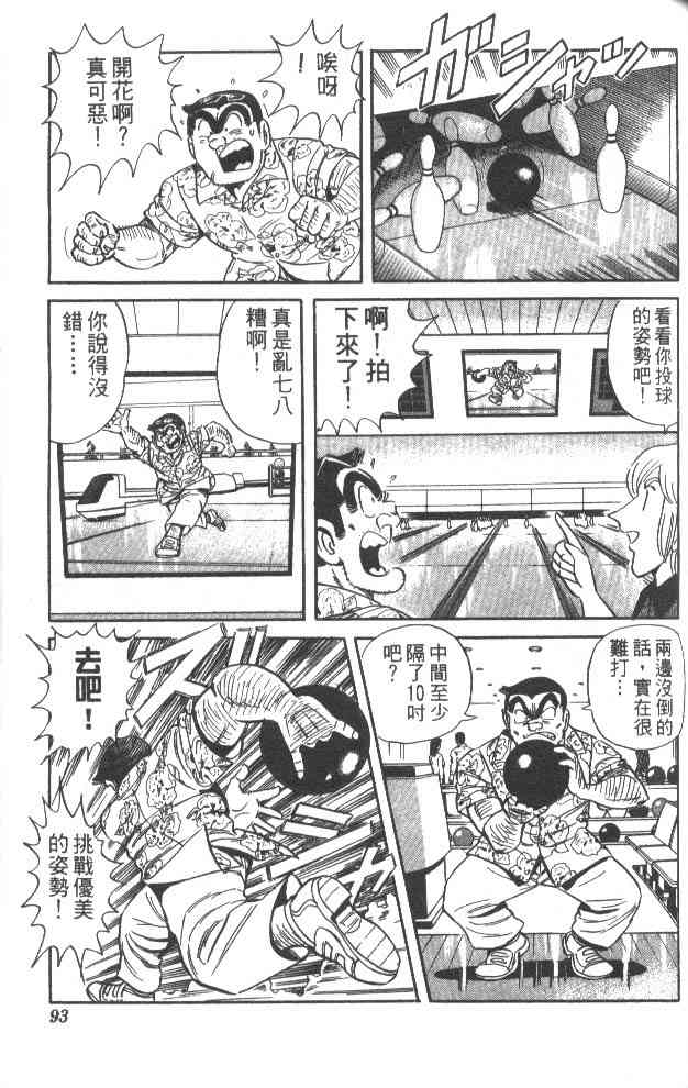 乌龙派出所漫画-图88