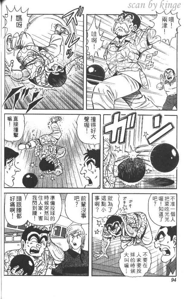 乌龙派出所漫画-图89
