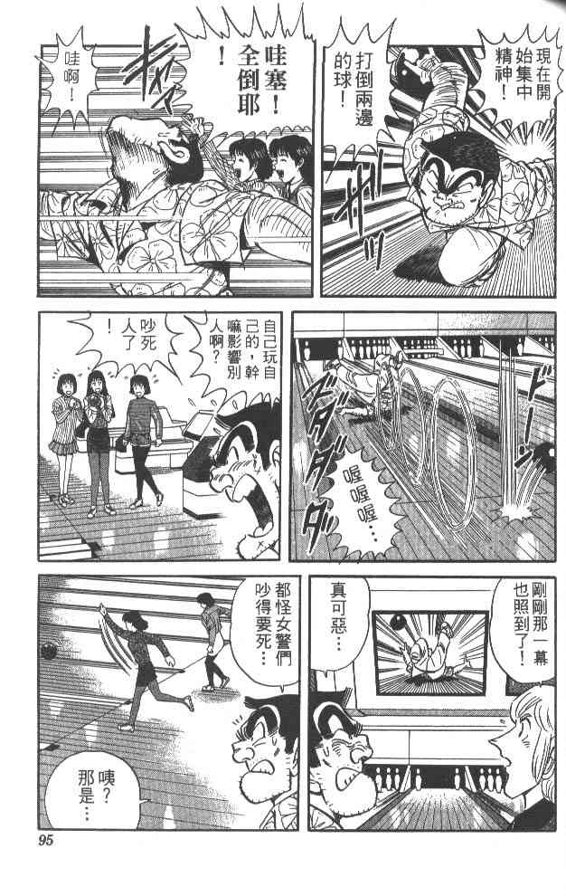 乌龙派出所漫画-图90