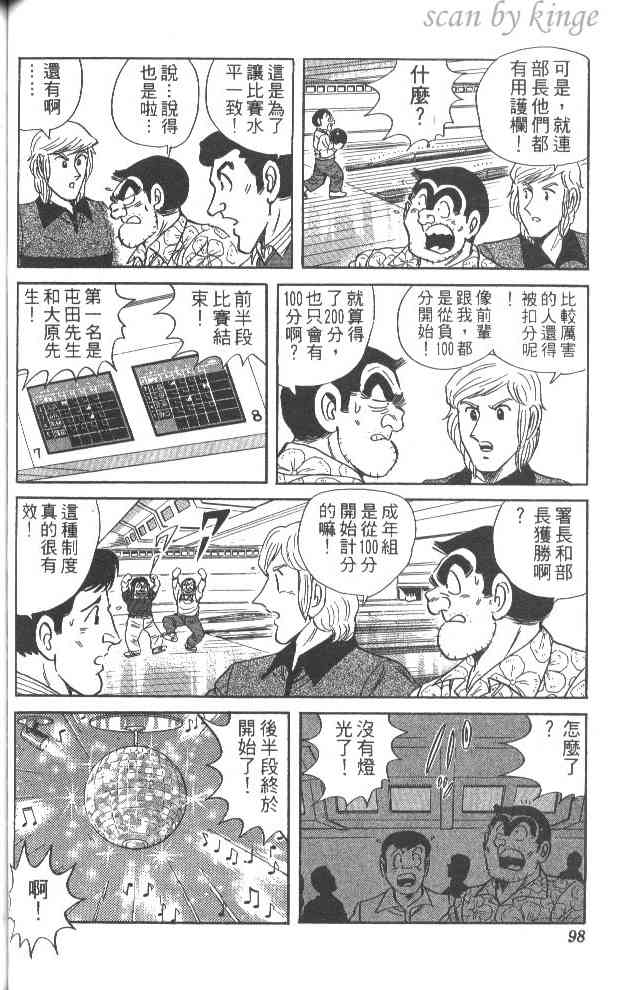 乌龙派出所漫画-图92