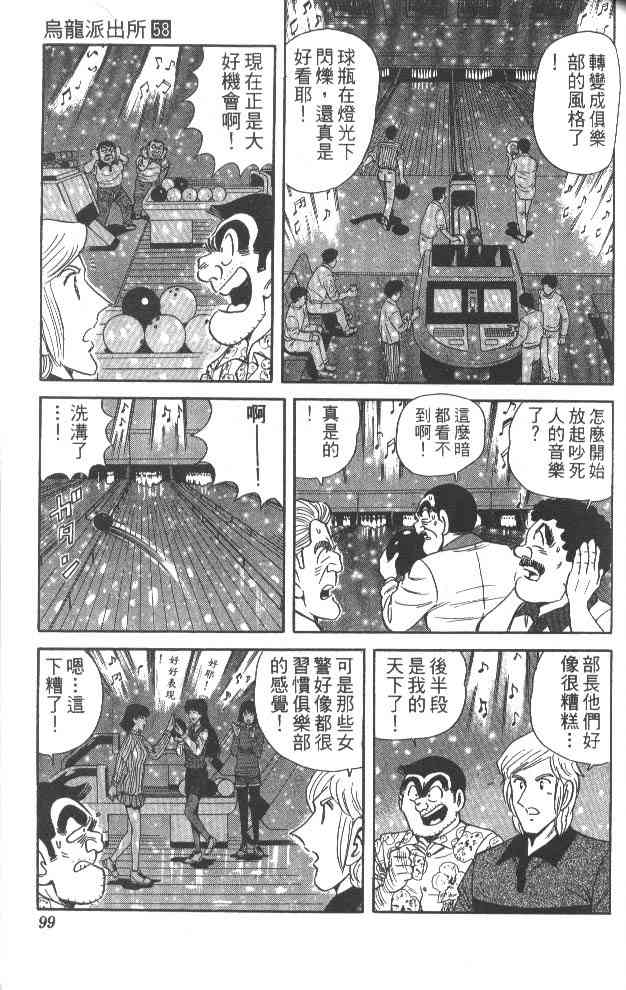 乌龙派出所漫画-图93
