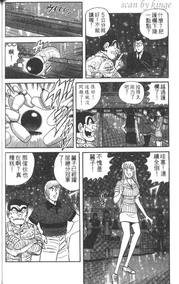 乌龙派出所漫画-图94