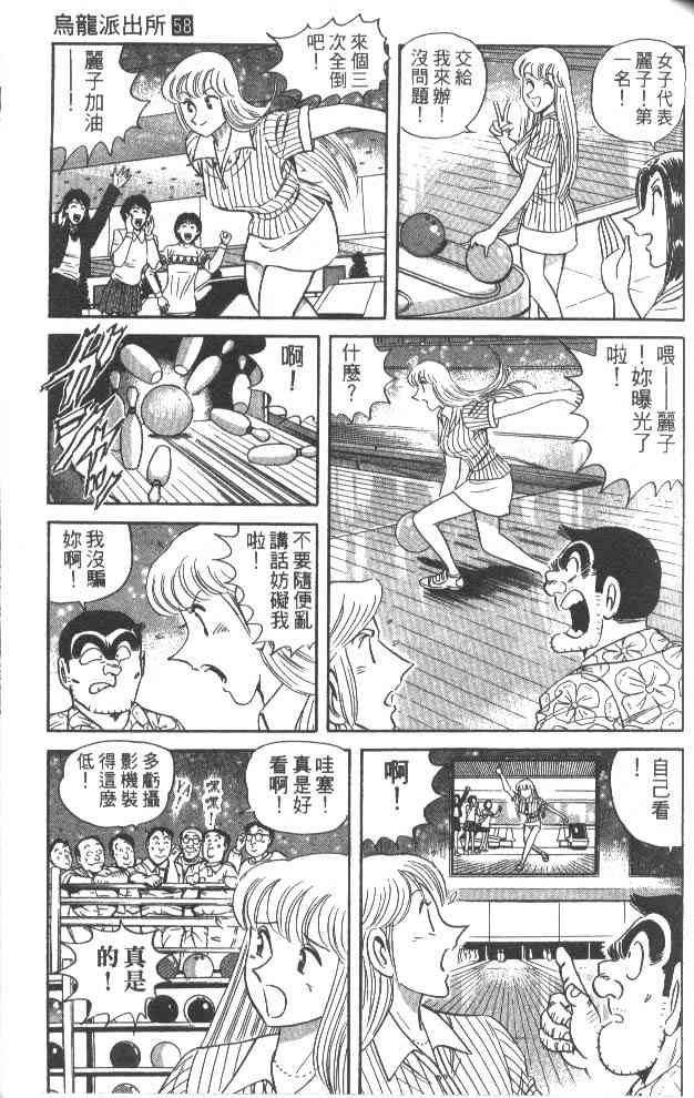 乌龙派出所漫画-图95