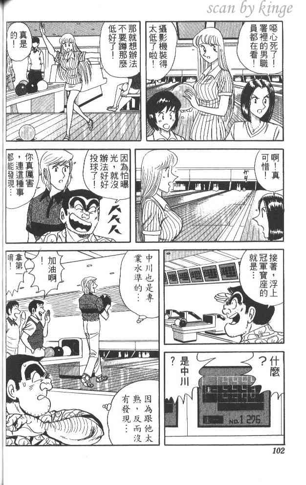 乌龙派出所漫画-图96