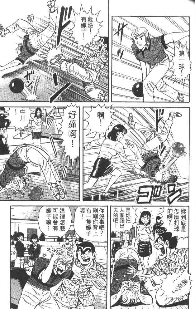 乌龙派出所漫画-图97