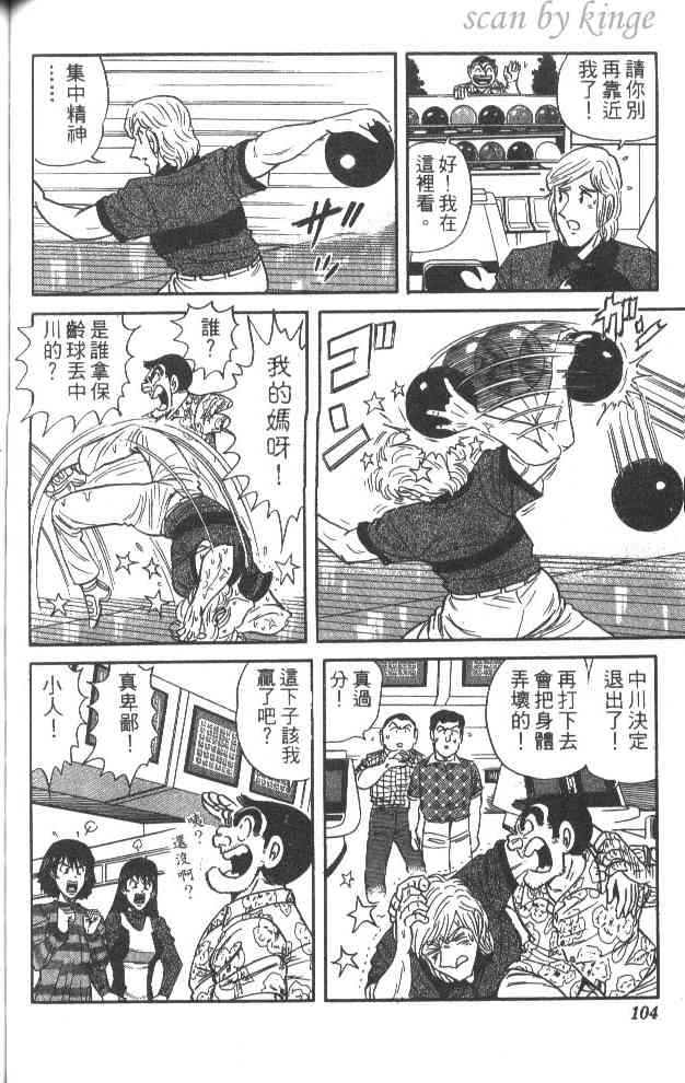 乌龙派出所漫画-图98