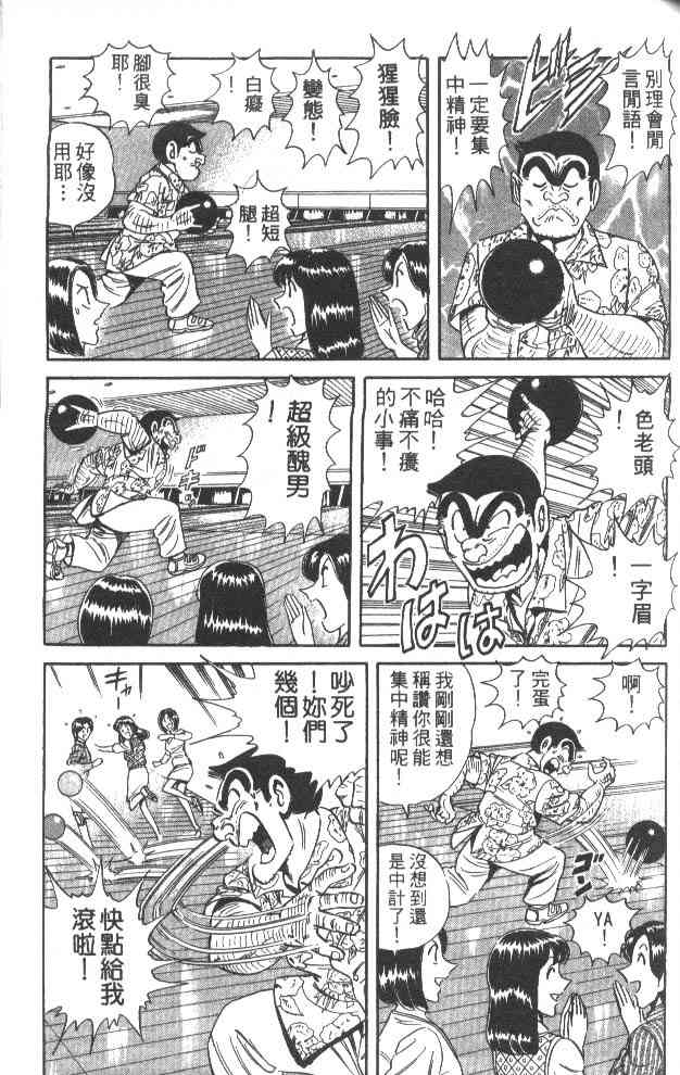 乌龙派出所漫画-图99