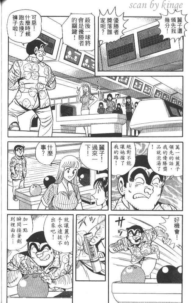 乌龙派出所漫画-图100