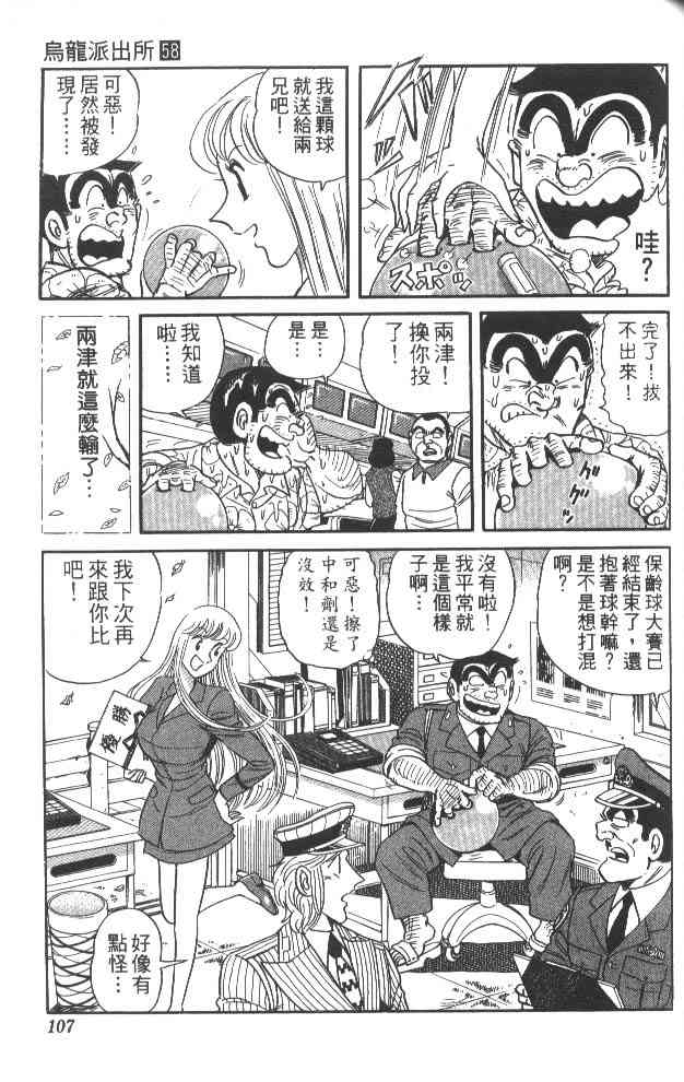 乌龙派出所漫画-图101
