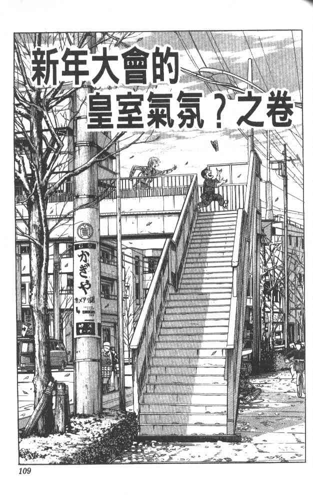 乌龙派出所漫画-图103