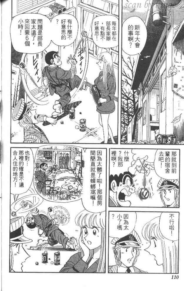 乌龙派出所漫画-图104