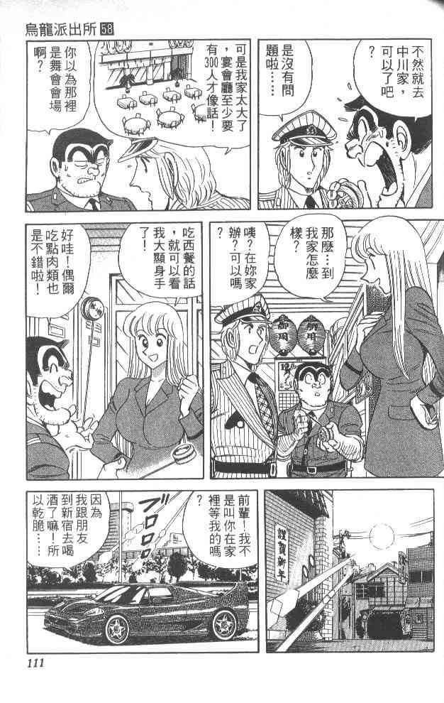 乌龙派出所漫画-图105