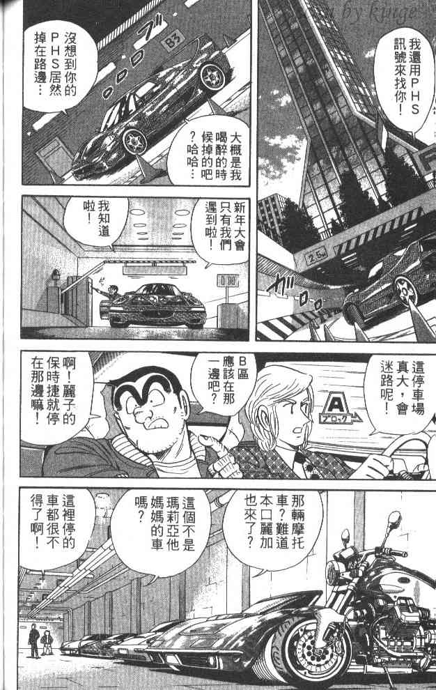 乌龙派出所漫画-图106