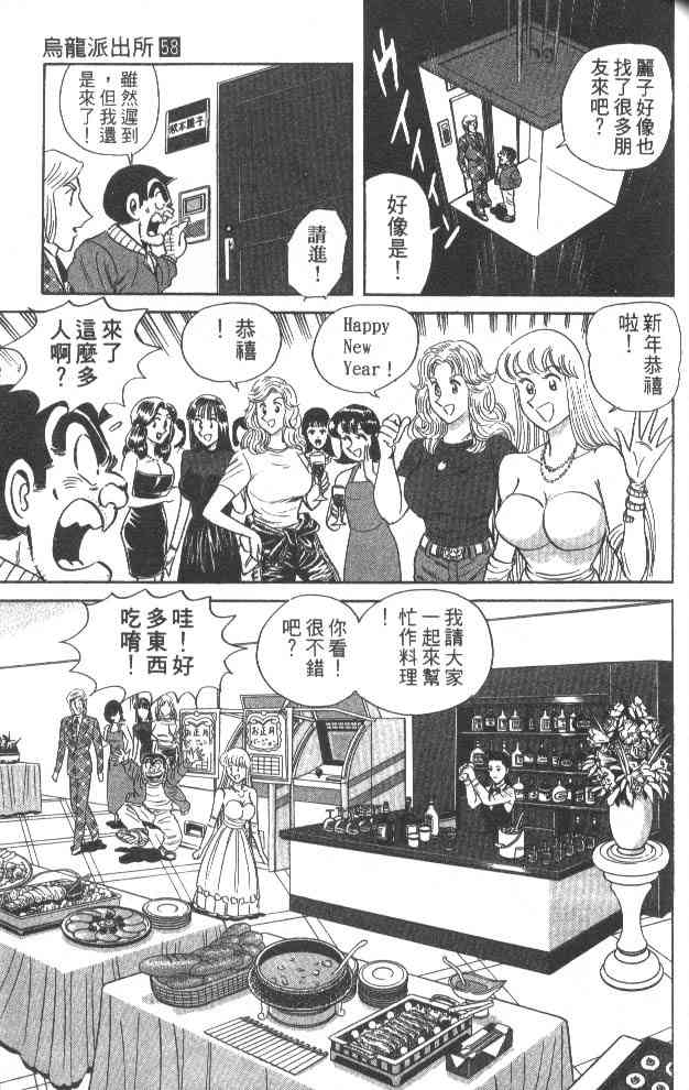 乌龙派出所漫画-图107