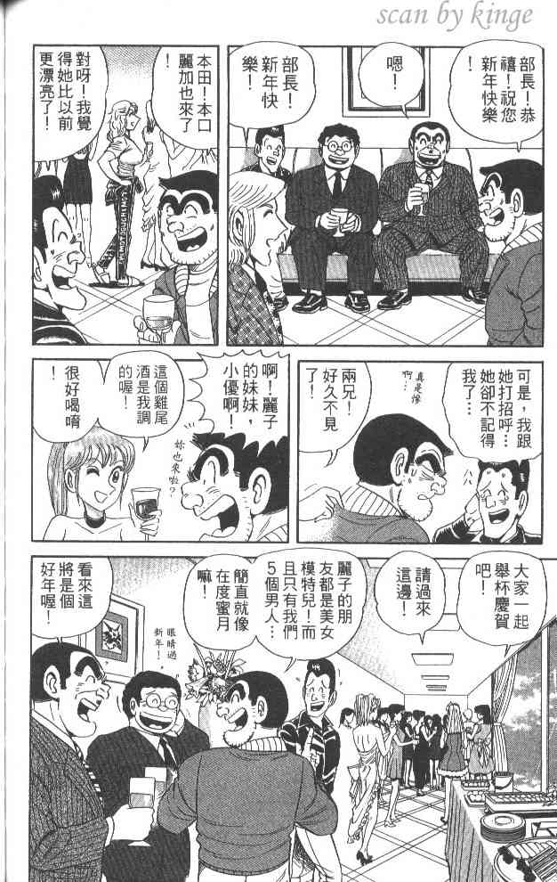 乌龙派出所漫画-图108