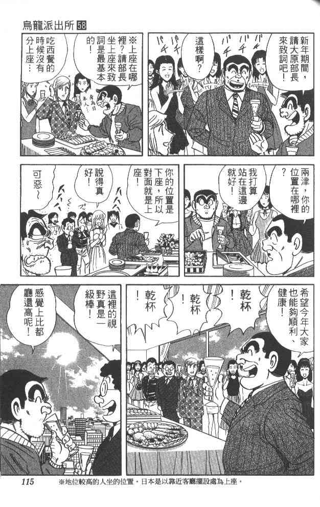 乌龙派出所漫画-图109