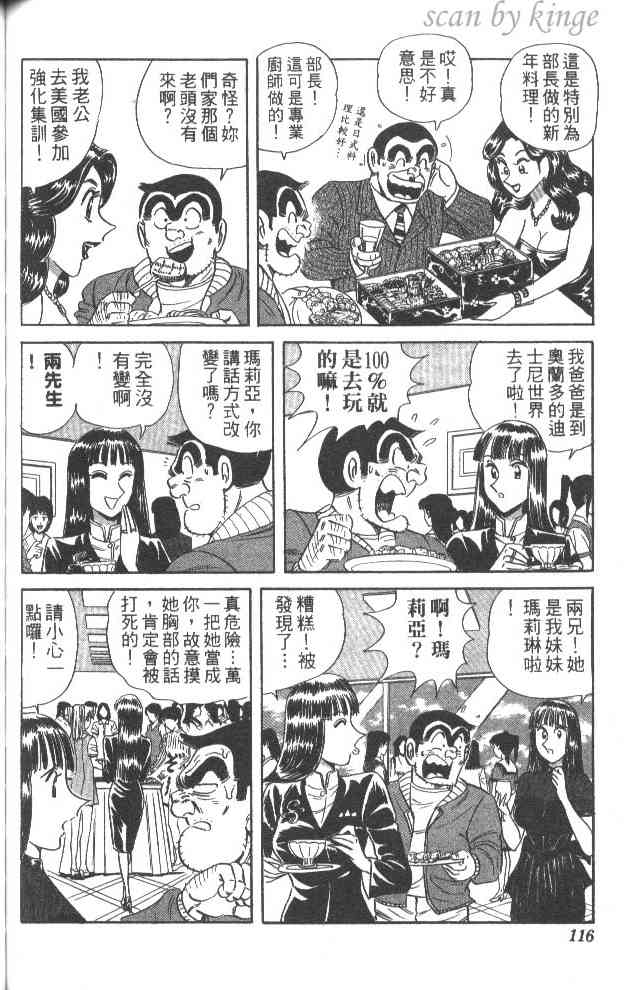 乌龙派出所漫画-图110